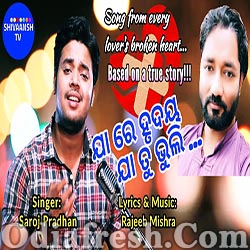 Kahiki Bhabochu Pheriba Boli (Saroj Pradhan) Odia Sad Song